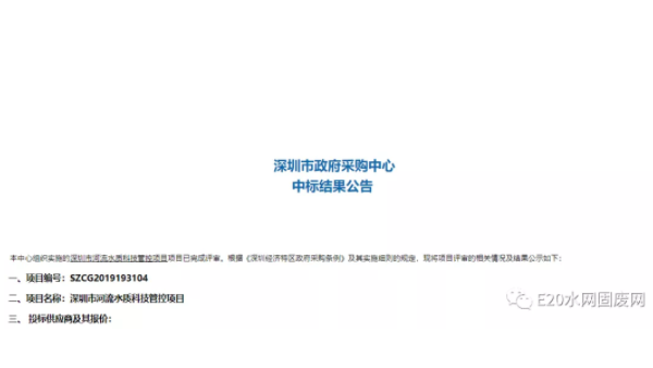 萬科中標(biāo)1.9億水質(zhì)監(jiān)測項目